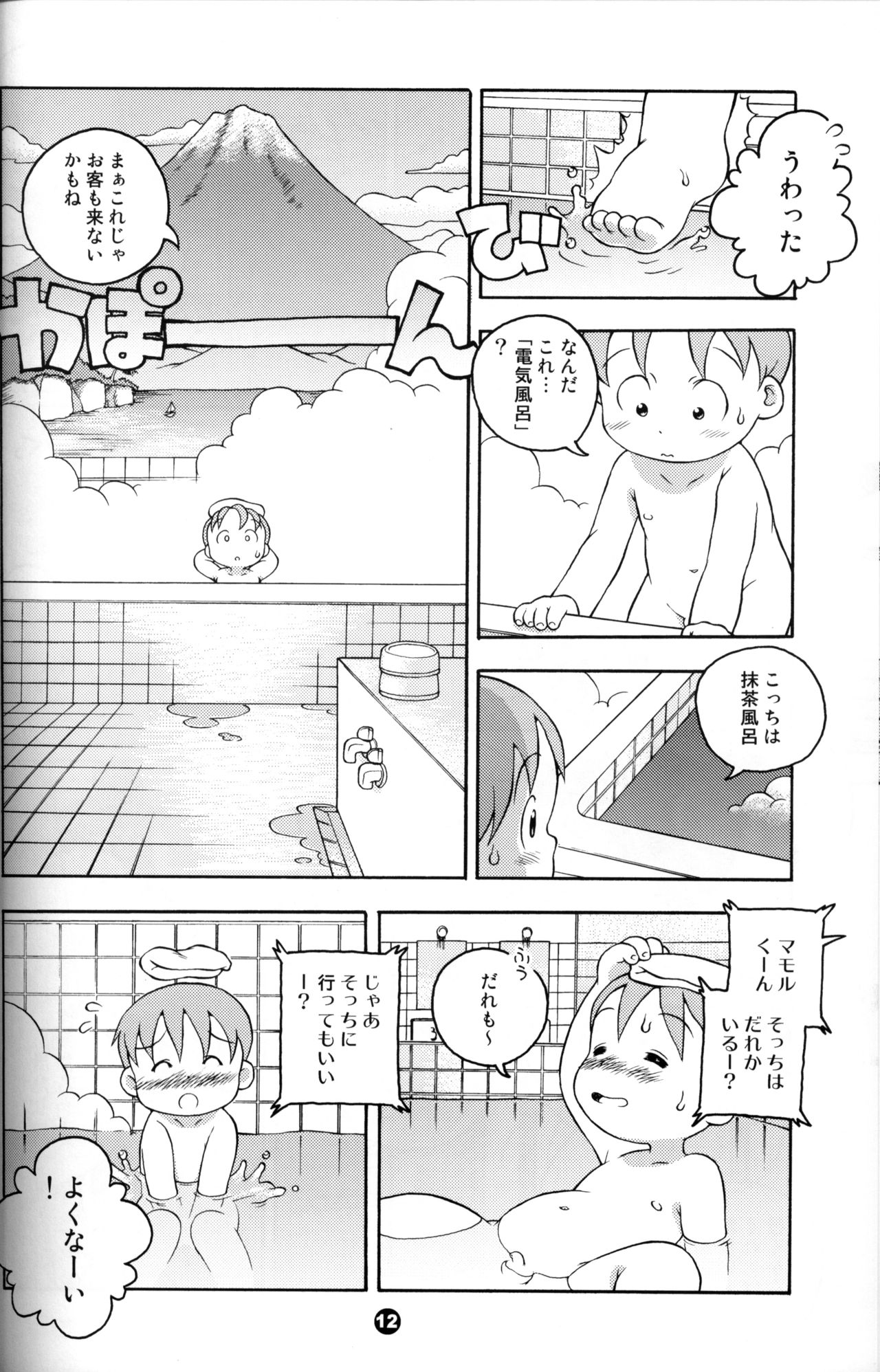 Uchuu Keiri Bladder Episode: 3 page 11 full