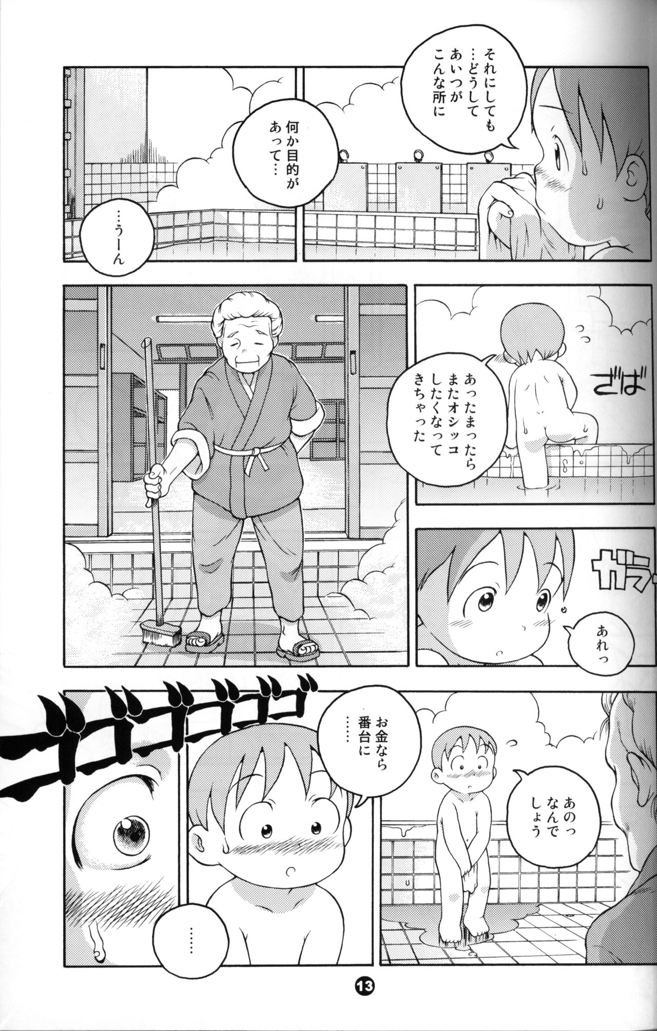 Uchuu Keiri Bladder Episode: 3 page 12 full