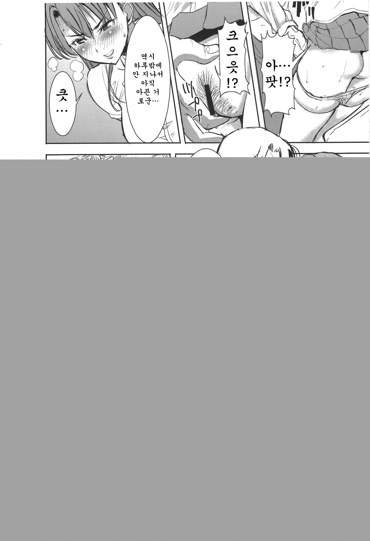 Unsweet Inoue Ai Plus 2 page 11 full