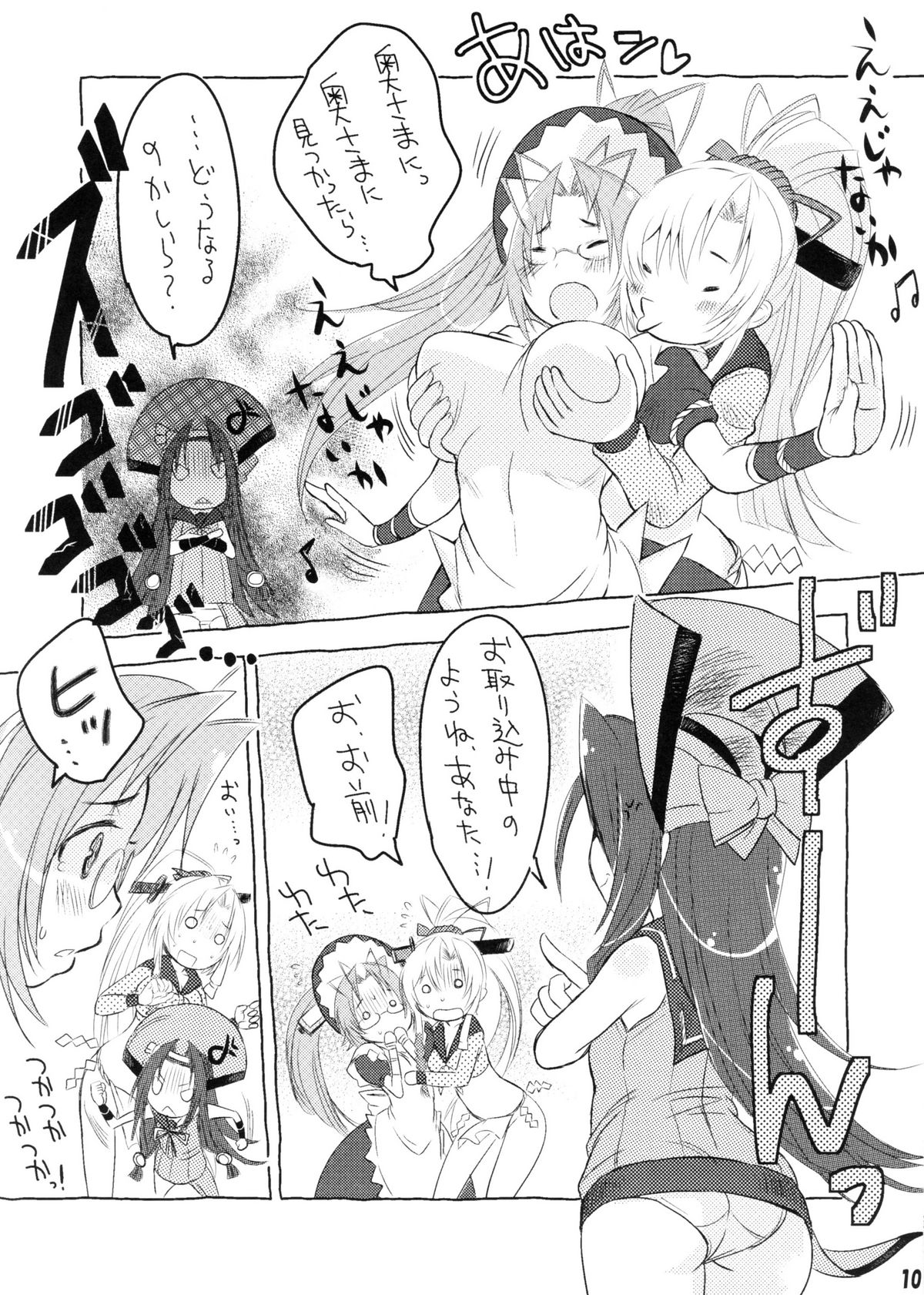 Boujaku Bujin page 11 full
