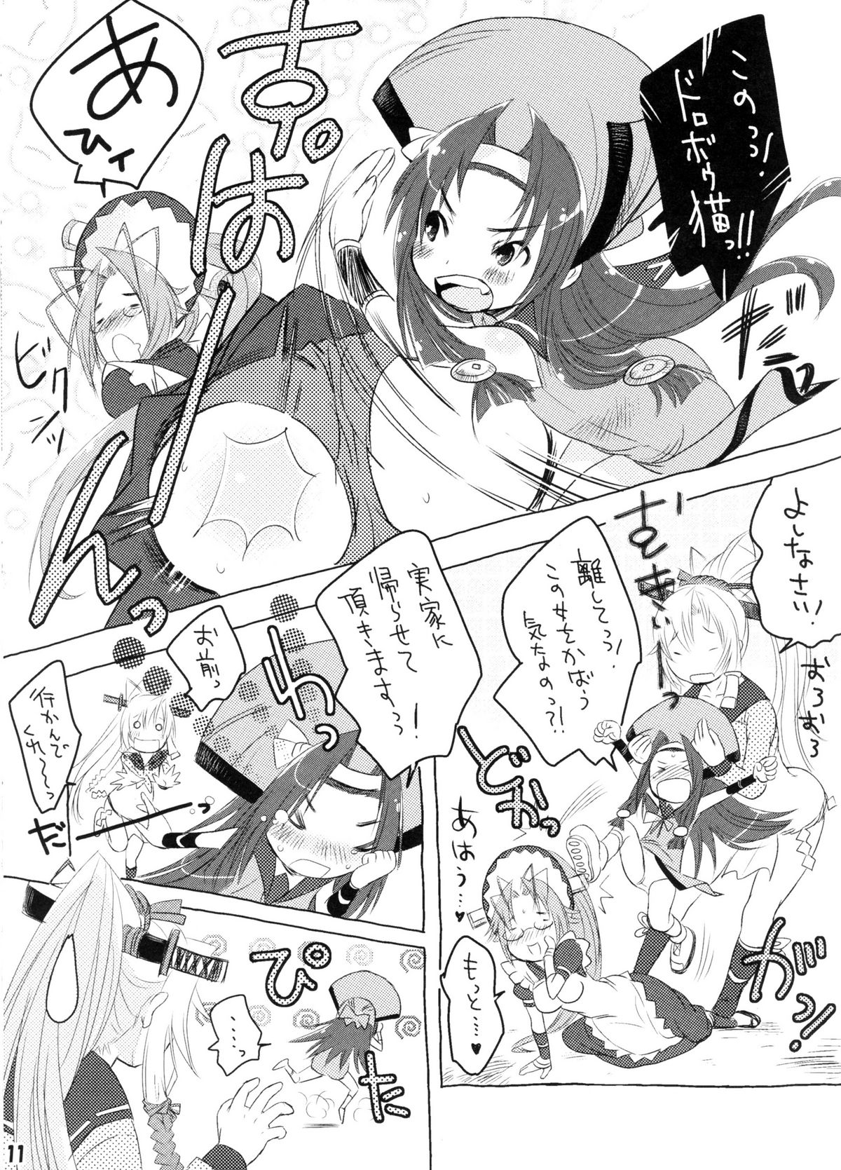 Boujaku Bujin page 12 full