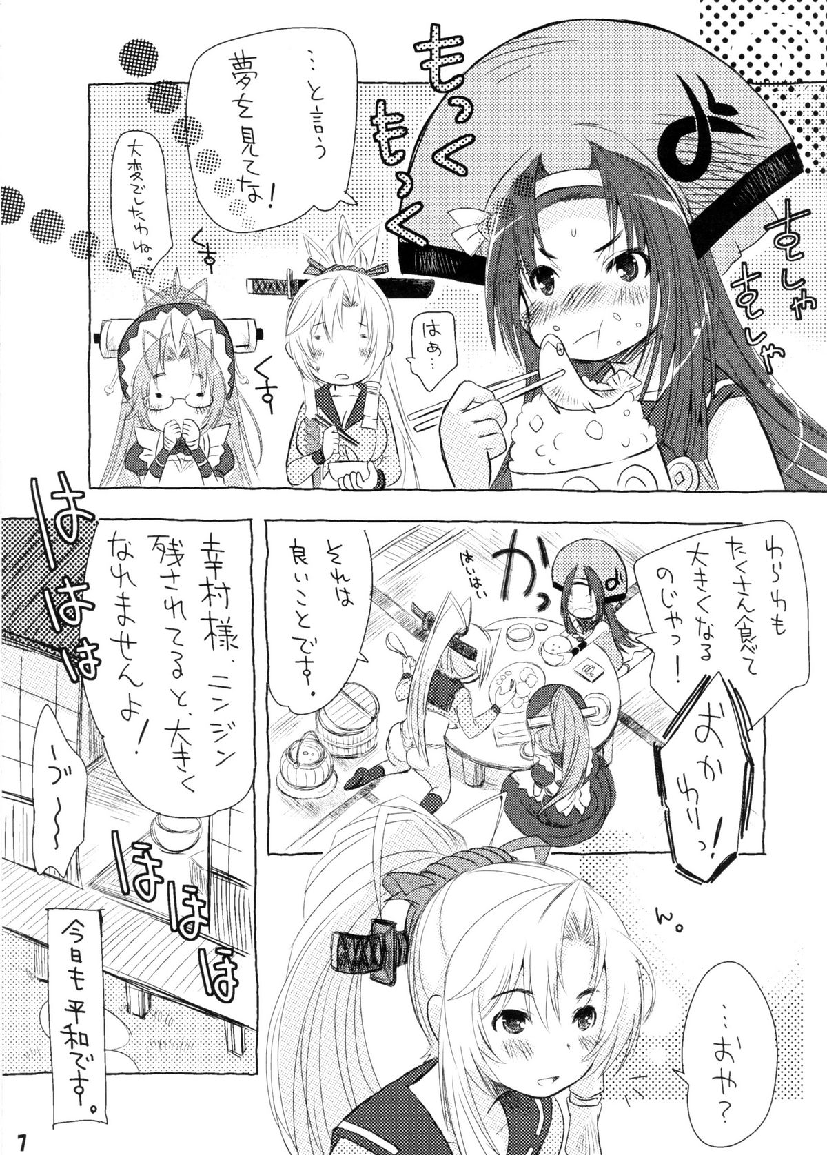 Boujaku Bujin page 8 full