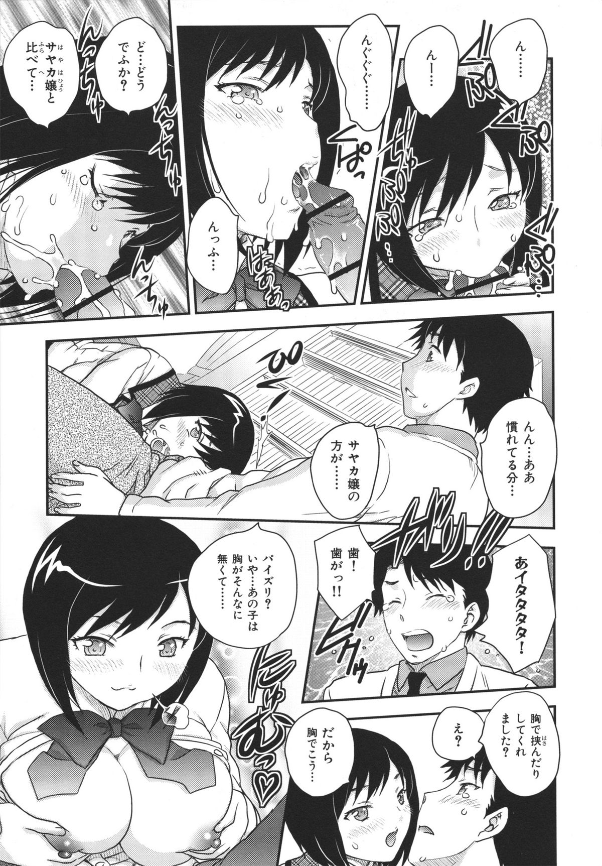 Binyuu Shoujo to Ennyuu Mama page 11 full