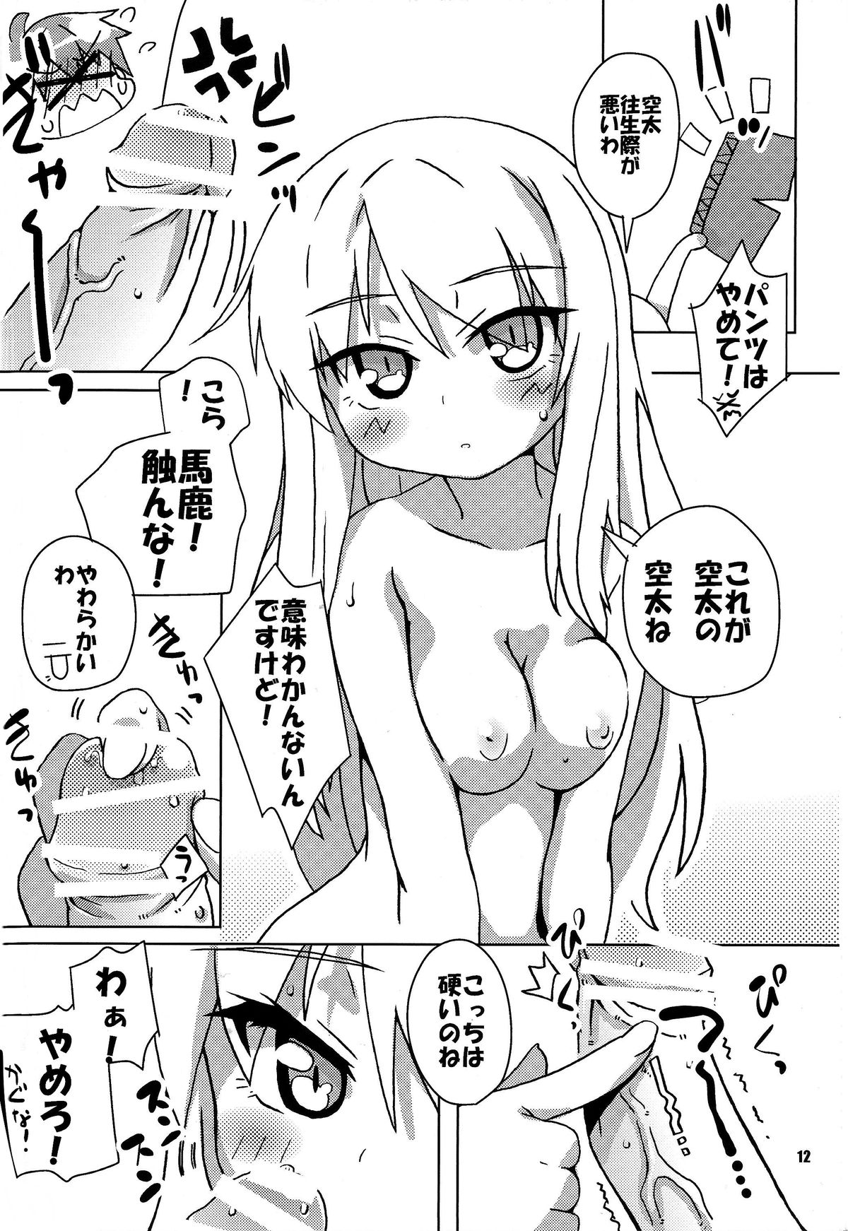 Okashi no Ousama page 11 full