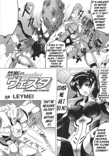 [LEYMEI] Kindan no Vesta ~UNKNOWN TERROR~ (Toushin Engi Vol. 15) [English] [Lunatic Translations] cover