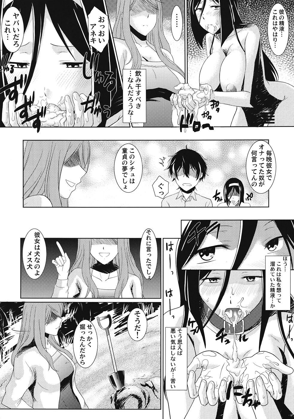 Houtarou Ke no Inu page 11 full