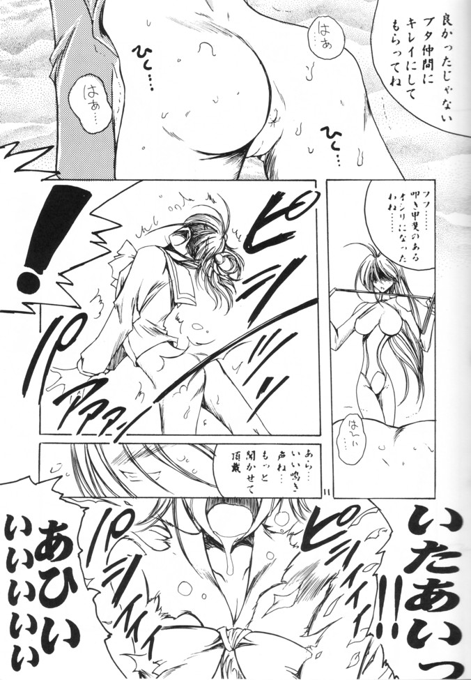 Saigo no Bansan page 11 full