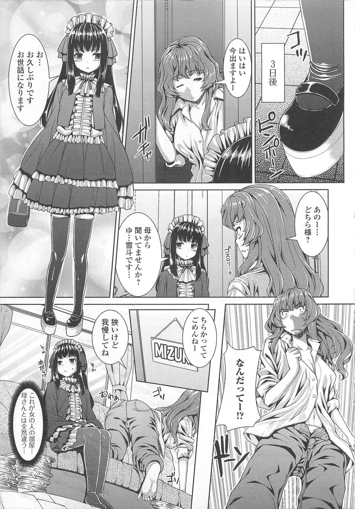 Josou Shounen Anthology – Mushiro, Gohoubi 2 page 8 full