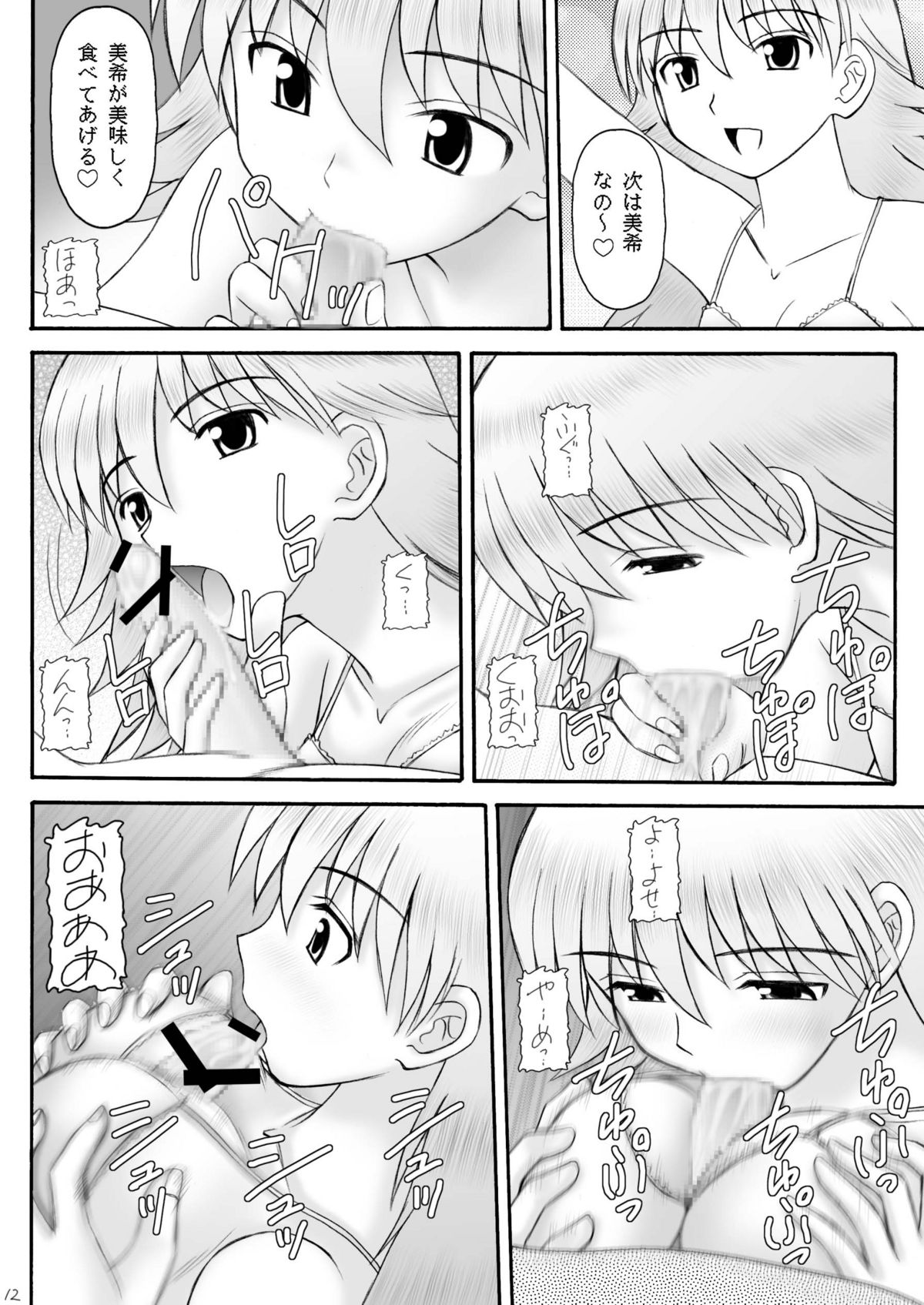 Ai Dorei Master-bation page 11 full