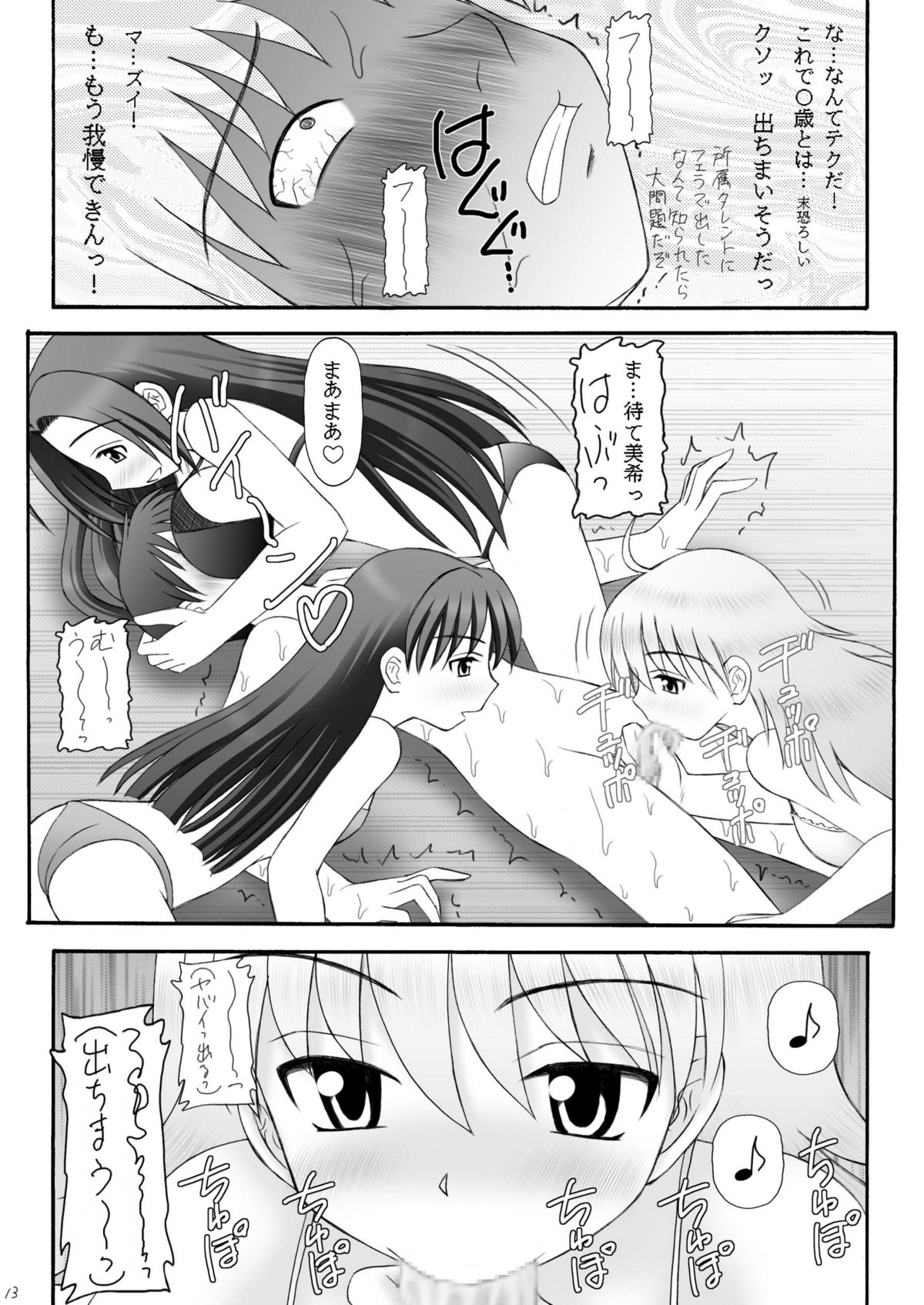 Ai Dorei Master-bation page 12 full