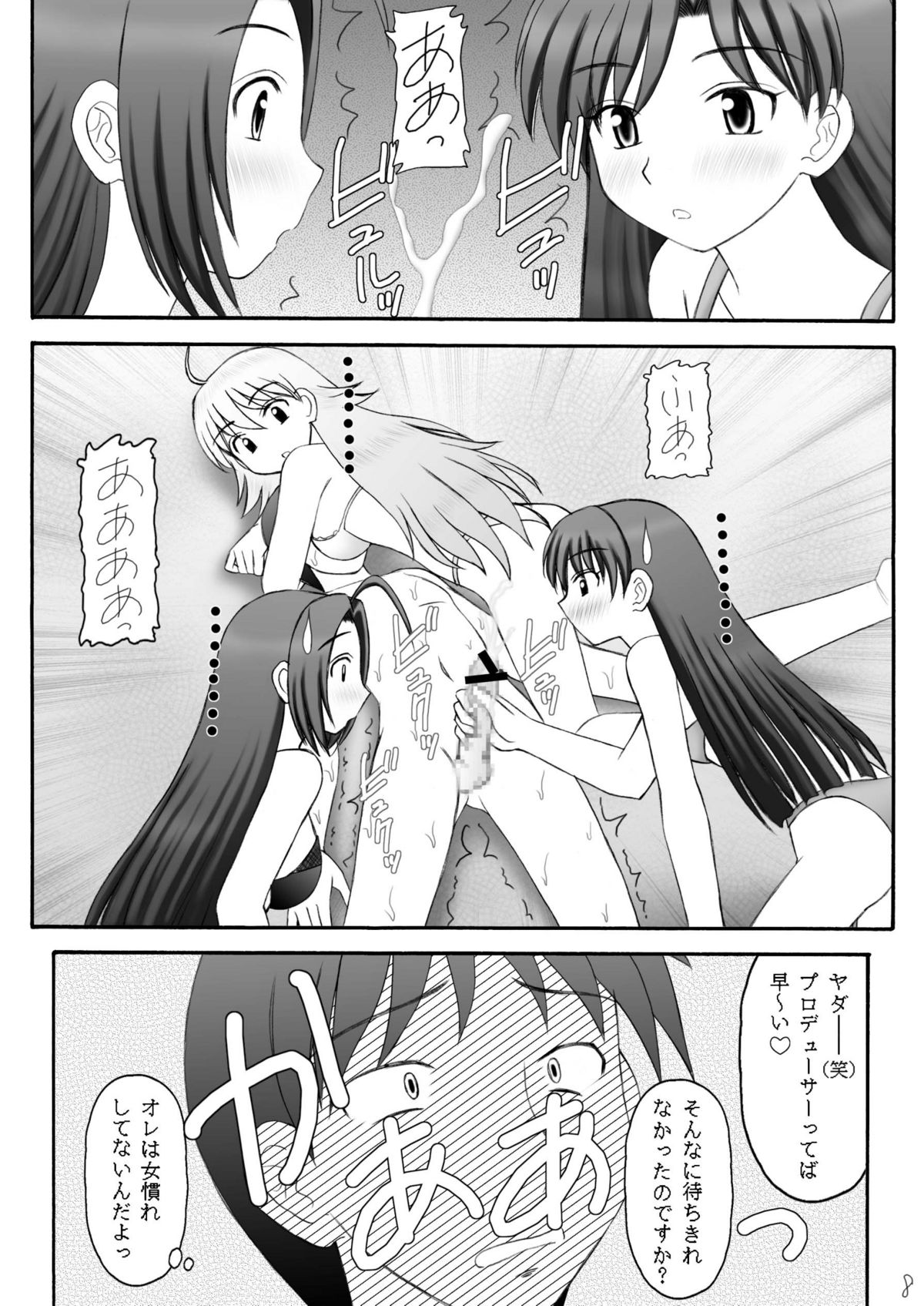 Ai Dorei Master-bation page 7 full