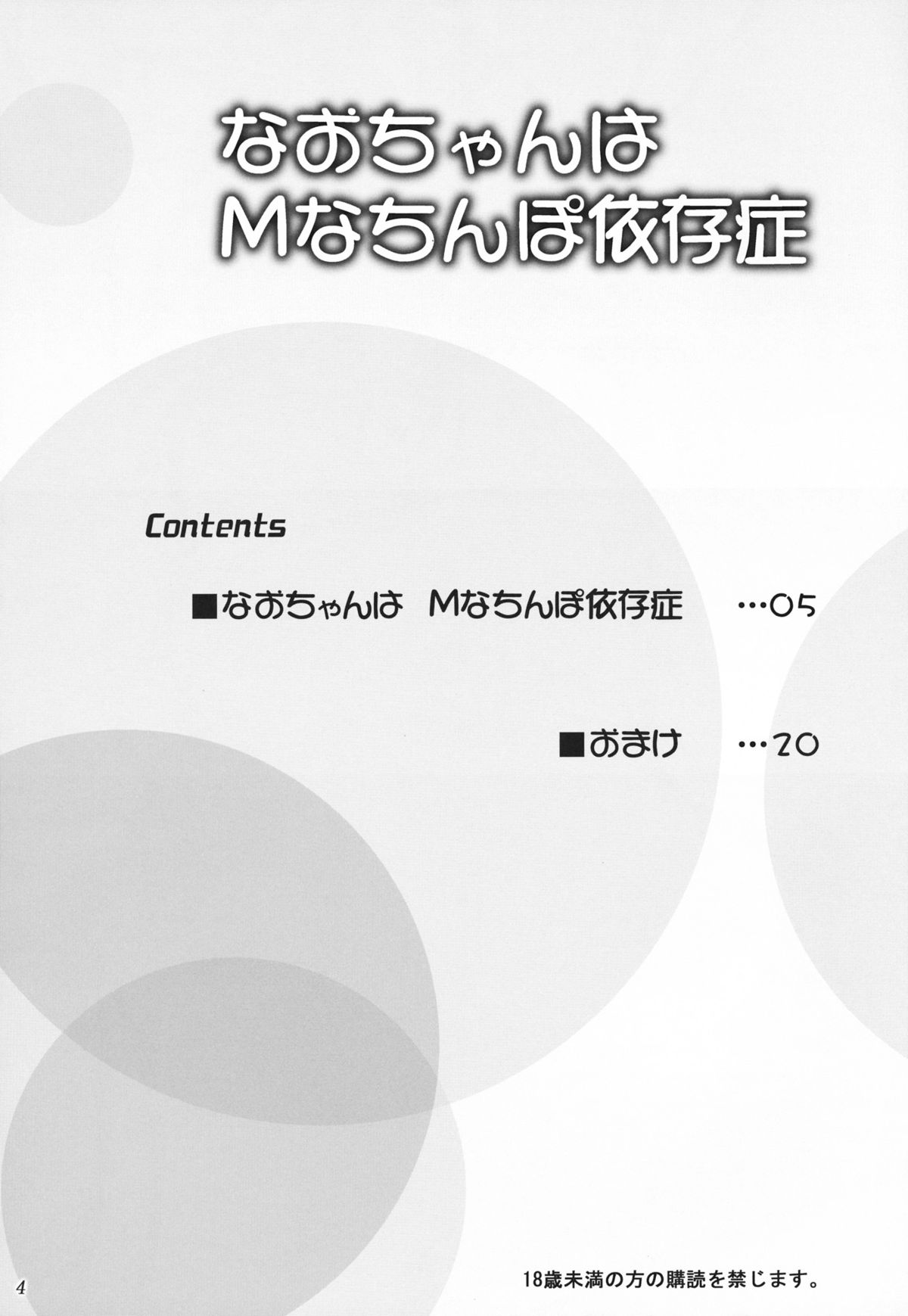 Nao-chan wa M na Chinpo Izonshou page 4 full
