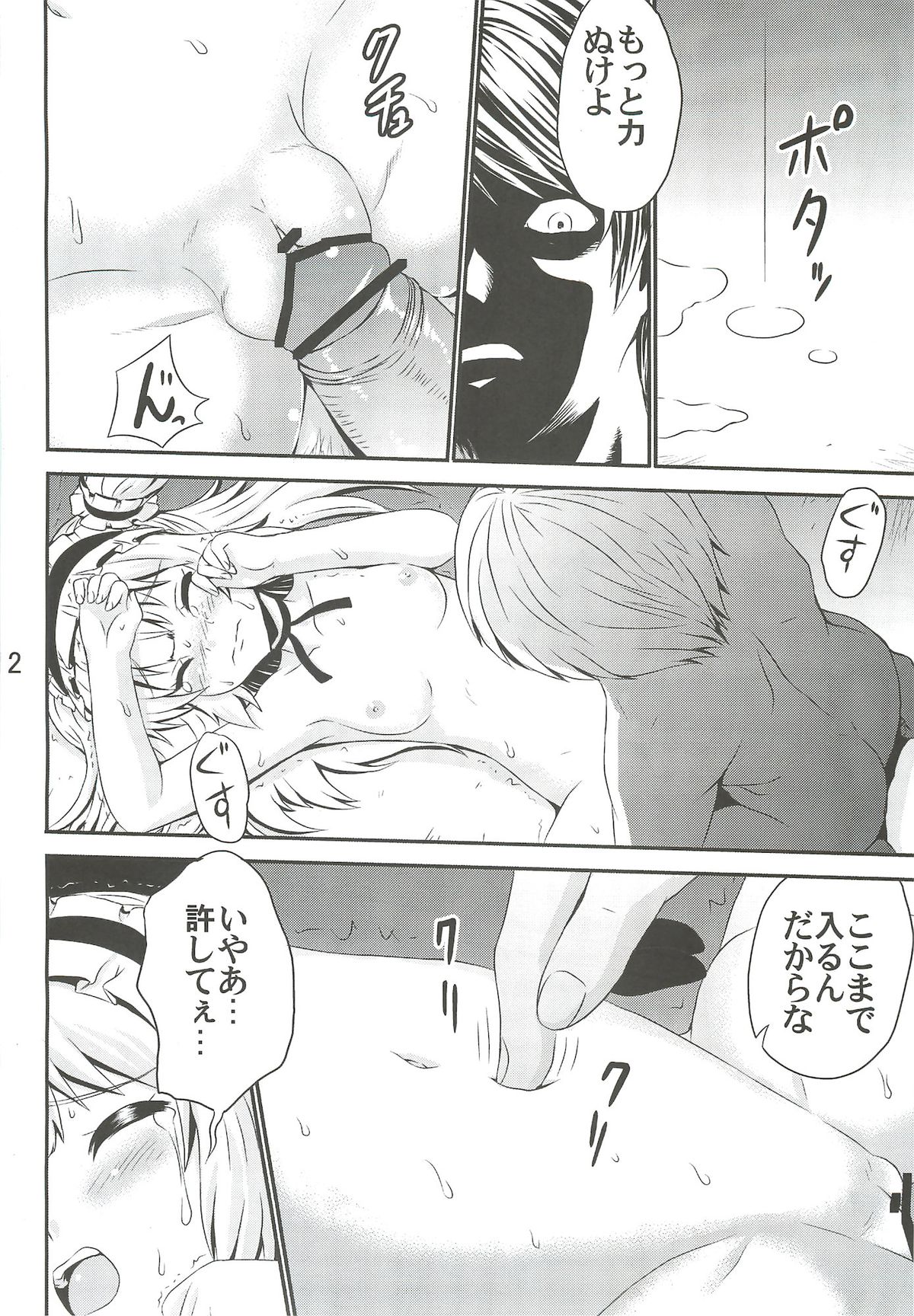 Kobato Ryoujoku Butoukai -Uchi wa Rusuban ga Dekinai- page 11 full