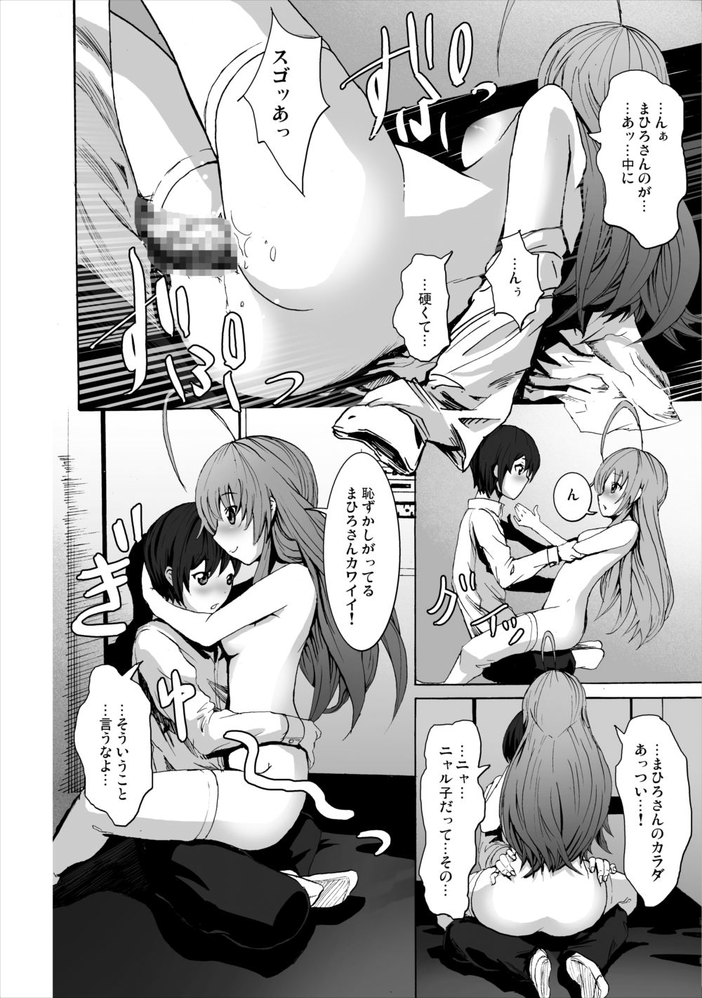 Haramase! Nyaruko-san page 11 full