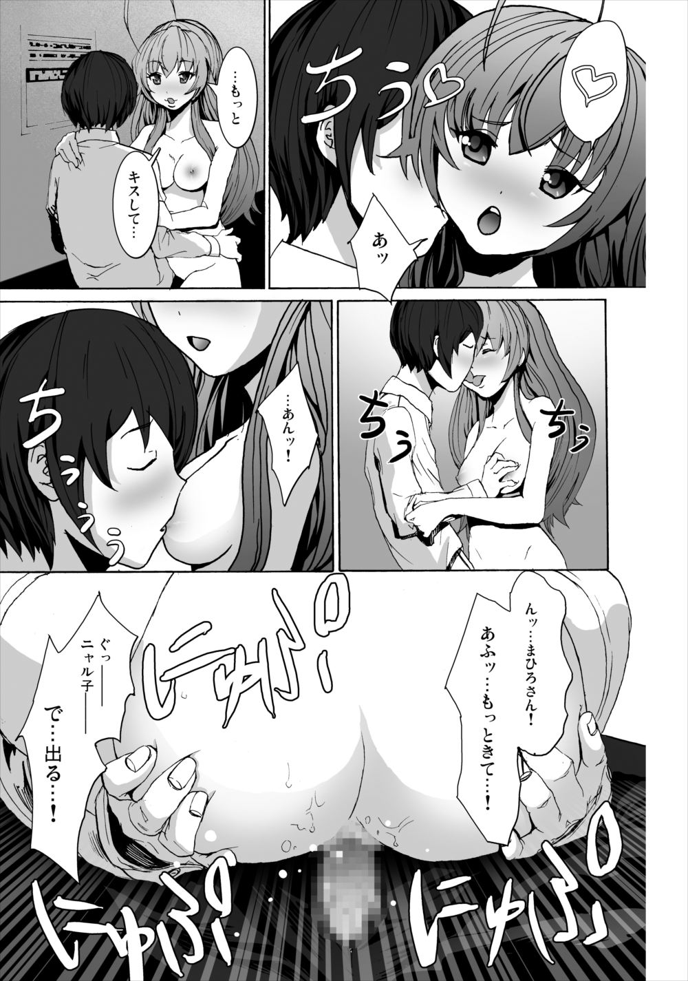 Haramase! Nyaruko-san page 12 full