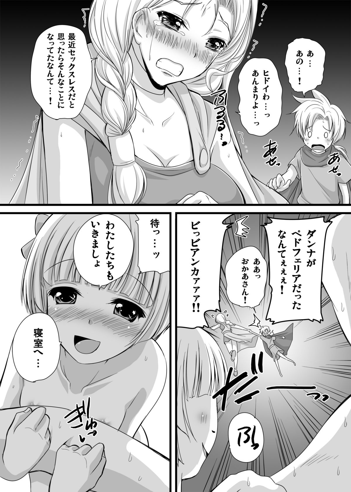 Battle no Ato ni... 3 ~Musume wa Boku to Musuko wa Tsuma to Hen~ page 10 full