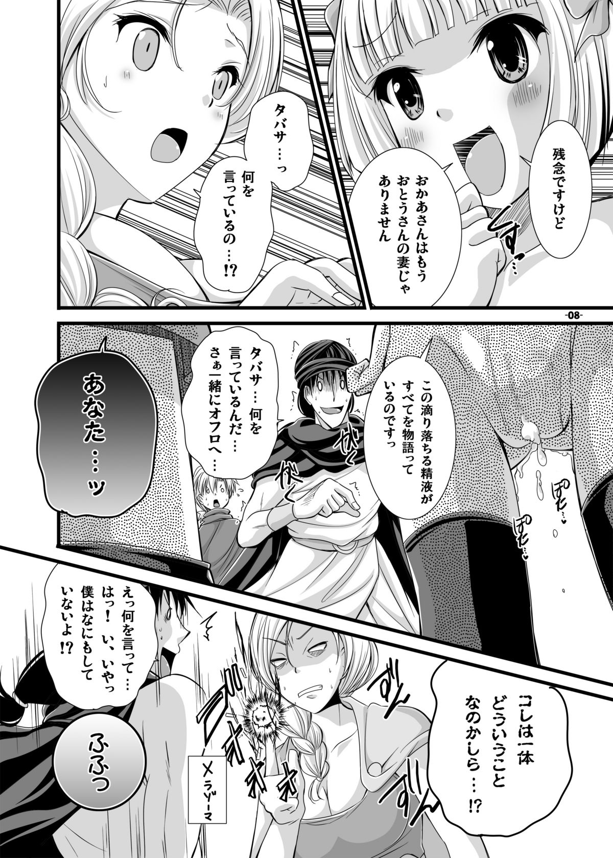 Battle no Ato ni... 3 ~Musume wa Boku to Musuko wa Tsuma to Hen~ page 8 full