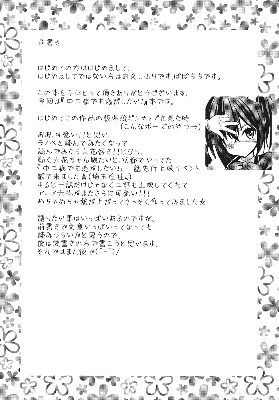 Chuunibyou Demo H ga Shitai! | 중2병이라도 H가 하고싶어 page 3 full