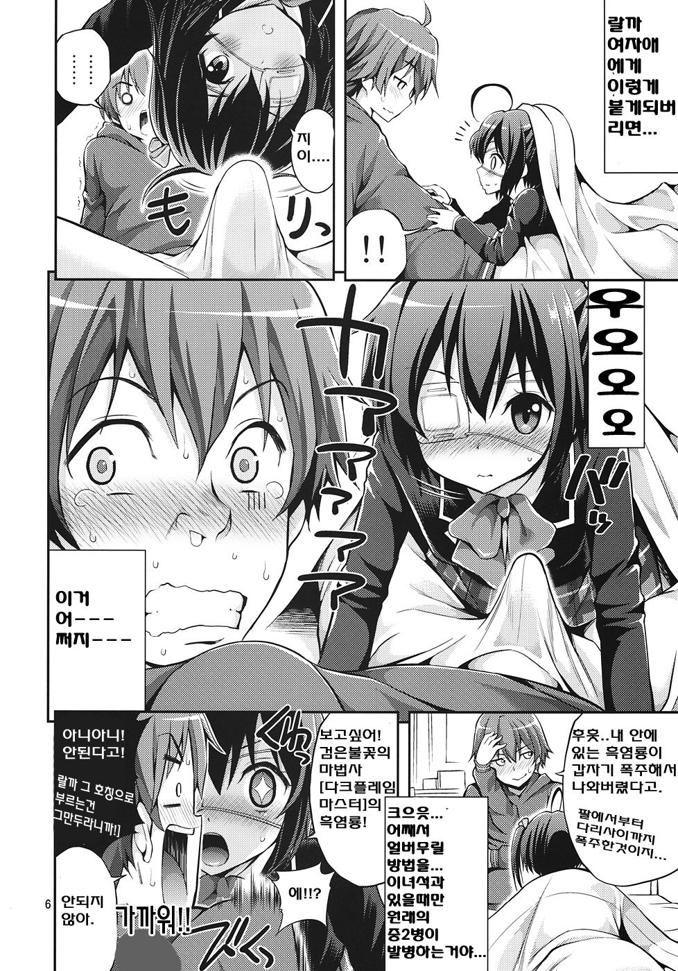 Chuunibyou Demo H ga Shitai! | 중2병이라도 H가 하고싶어 page 5 full