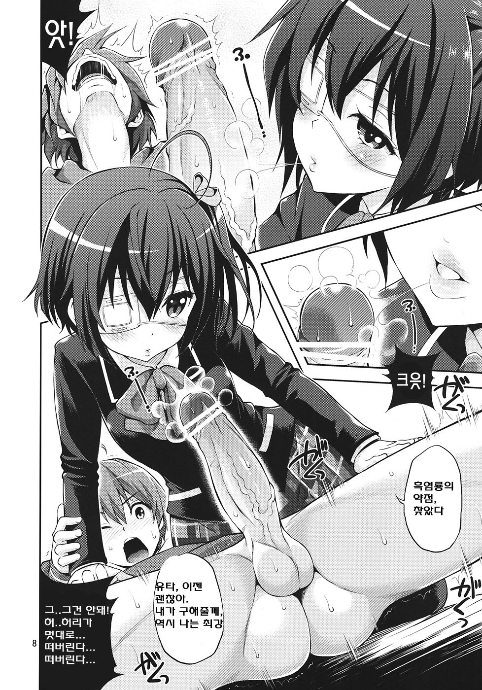Chuunibyou Demo H ga Shitai! | 중2병이라도 H가 하고싶어 page 7 full