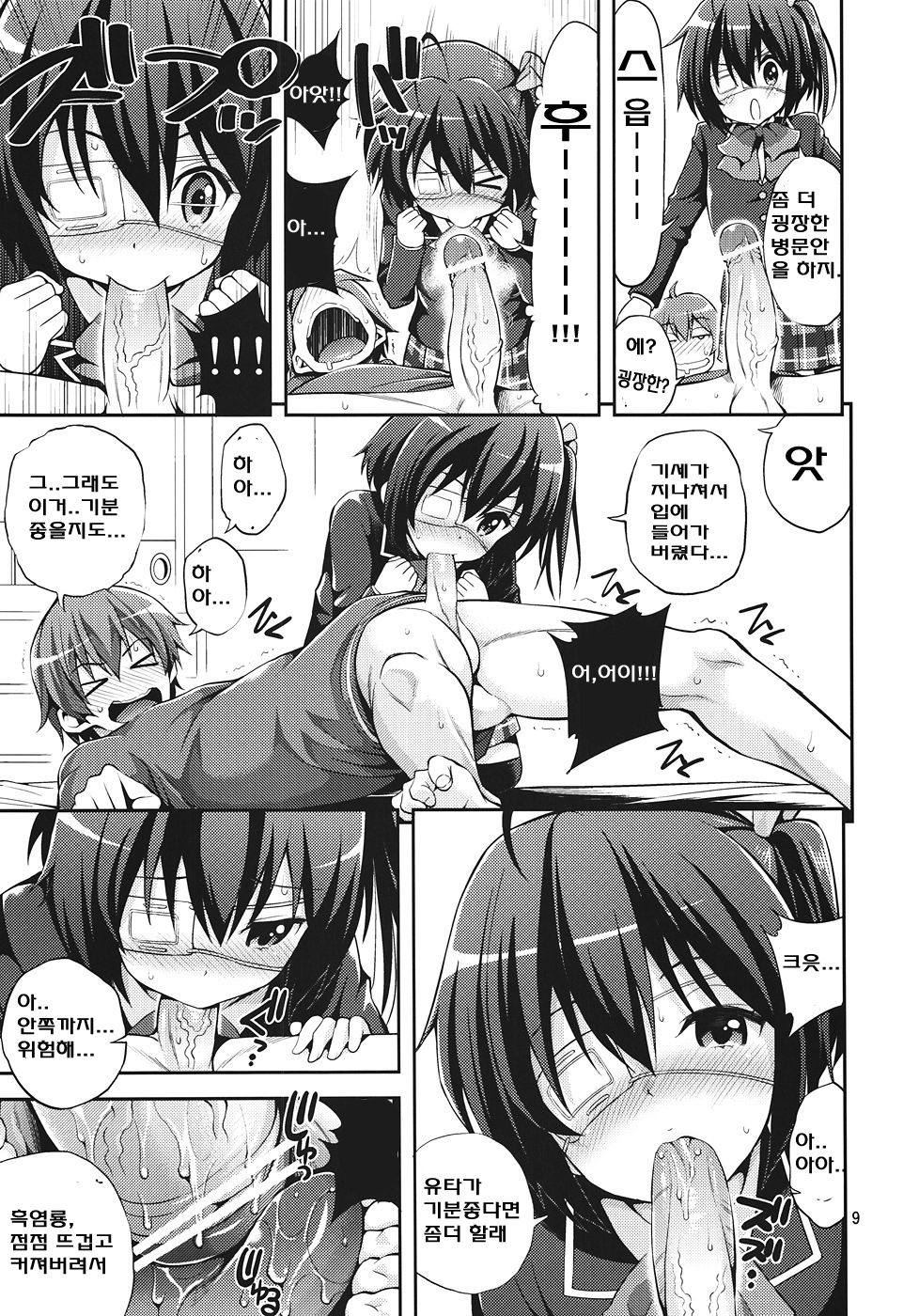 Chuunibyou Demo H ga Shitai! | 중2병이라도 H가 하고싶어 page 8 full