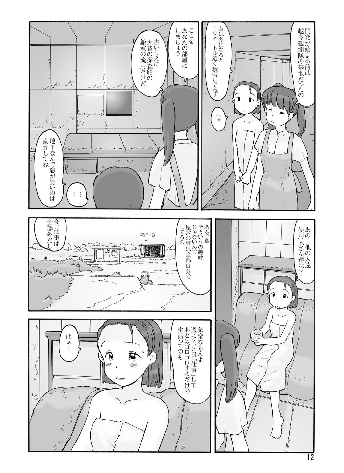 Houki Wakusei page 11 full