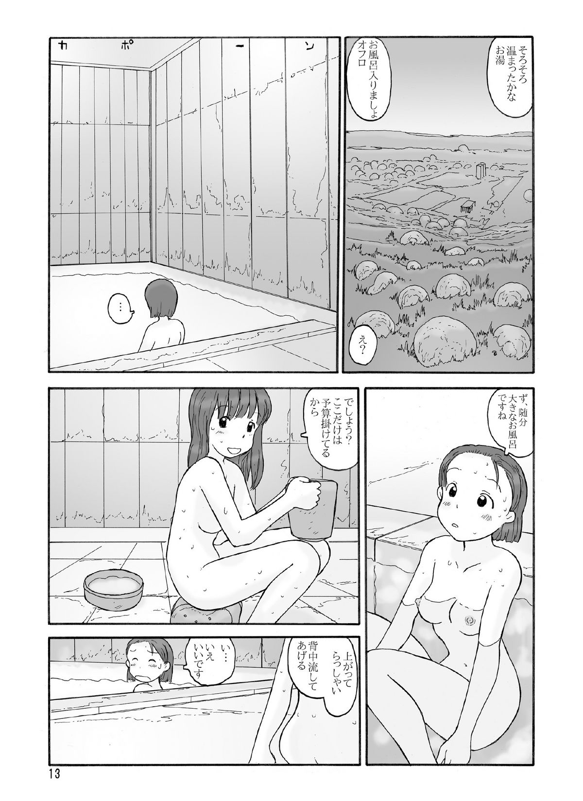 Houki Wakusei page 12 full