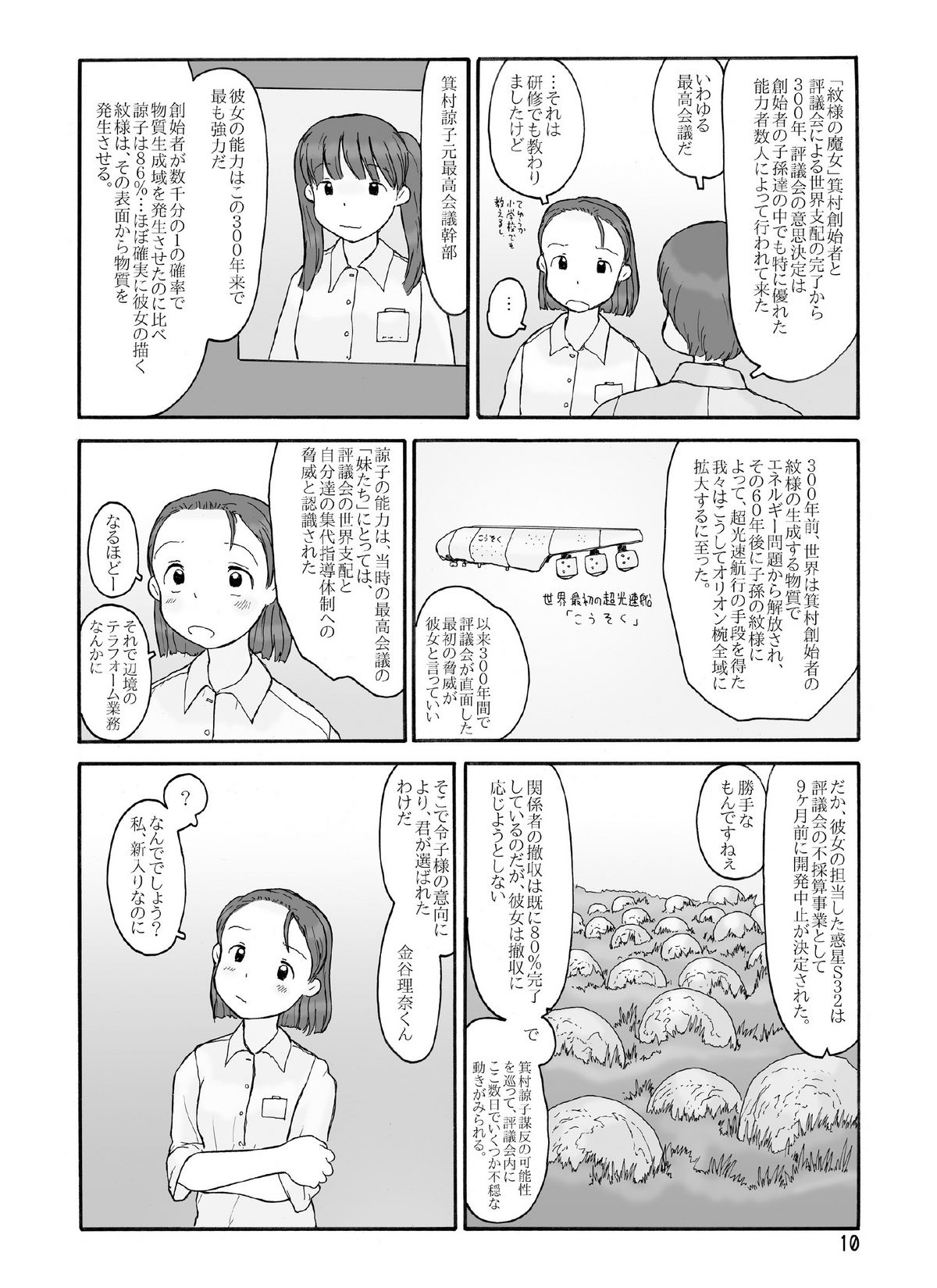 Houki Wakusei page 9 full