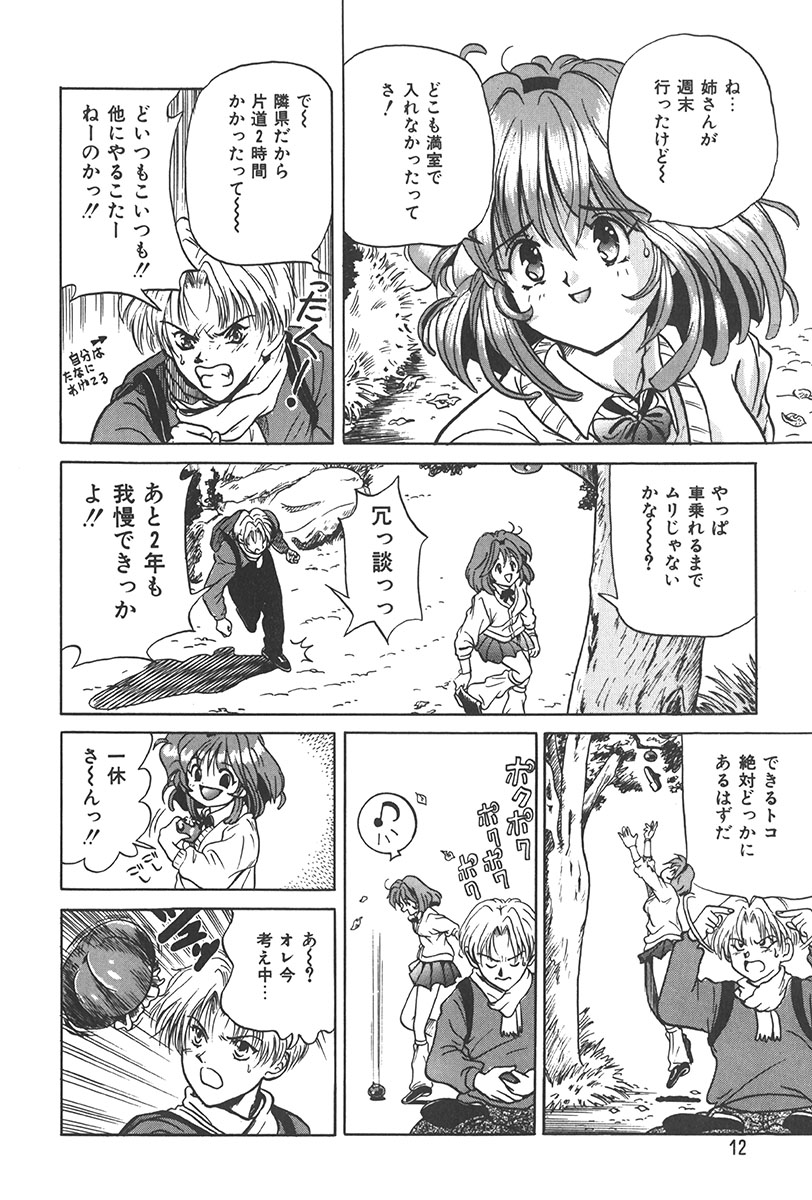 Puni Puni Tenkousei page 11 full