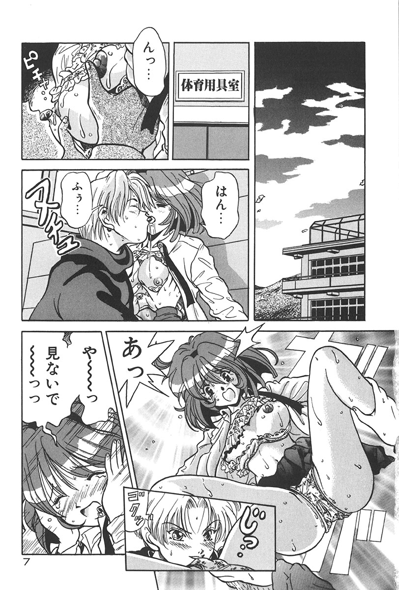 Puni Puni Tenkousei page 6 full