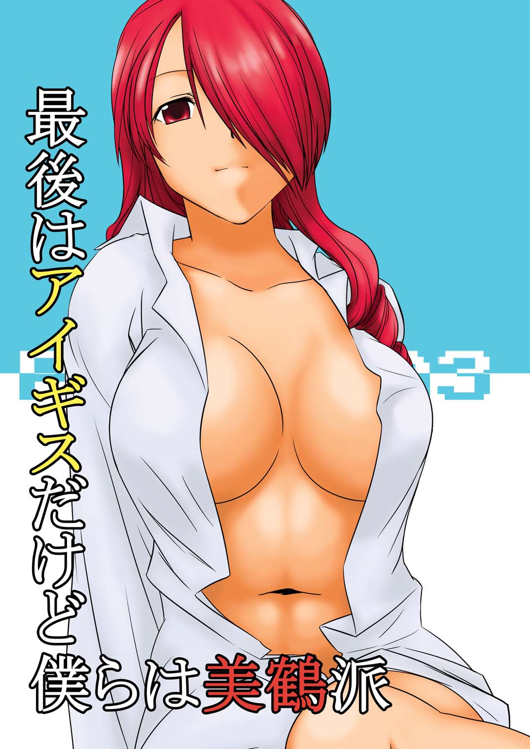 Saigo wa Aegis dakedo Bokura wa Mitsuru-ha page 1 full