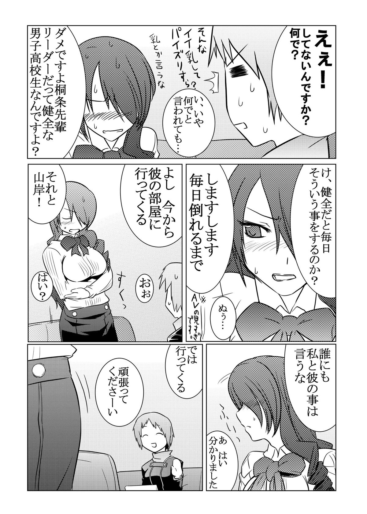 Saigo wa Aegis dakedo Bokura wa Mitsuru-ha page 11 full