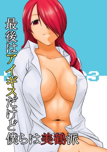[Mahjong Yugen Co. Ltd 58 (Tabigarasu)] Saigo wa Aegis dakedo Bokura wa Mitsuru-ha (Persona 3) [Digital] cover