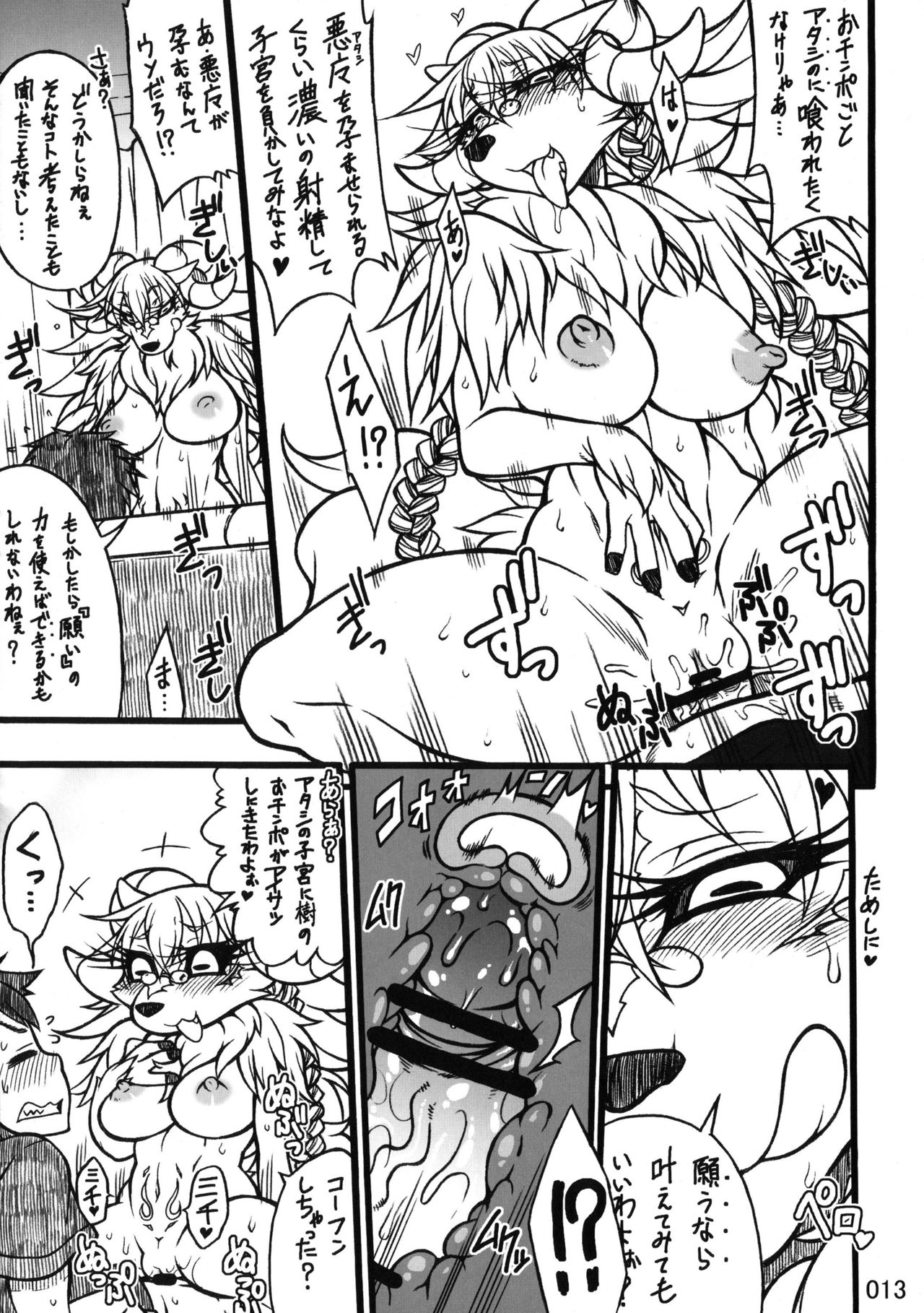 Kemokko Lovers 3 page 12 full