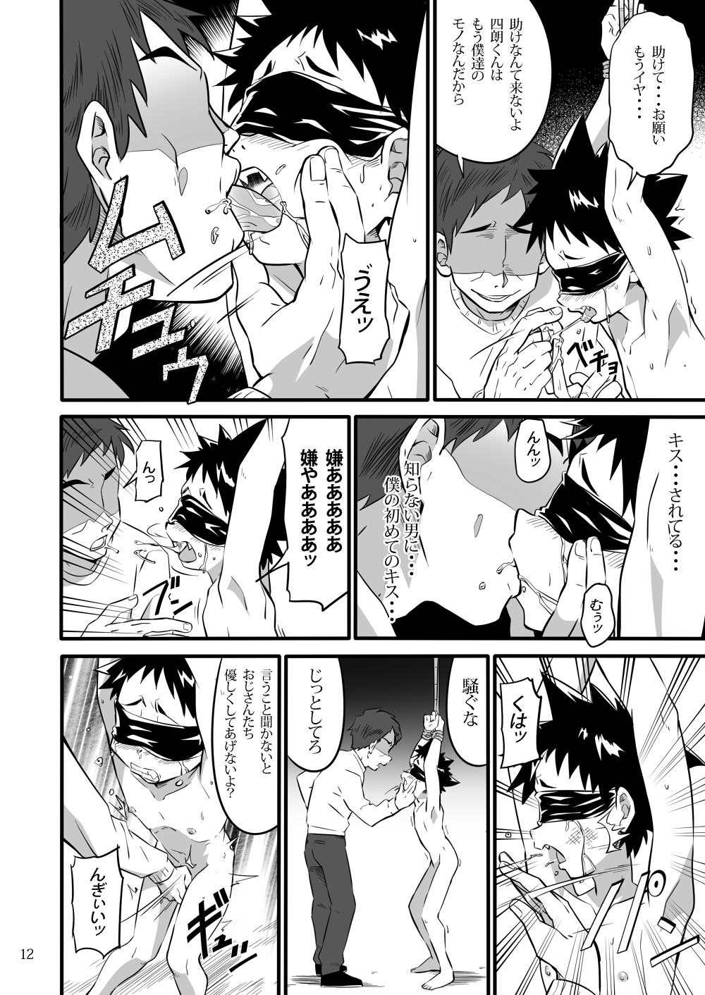 School Boys! ~Kichiku Hen~ page 11 full