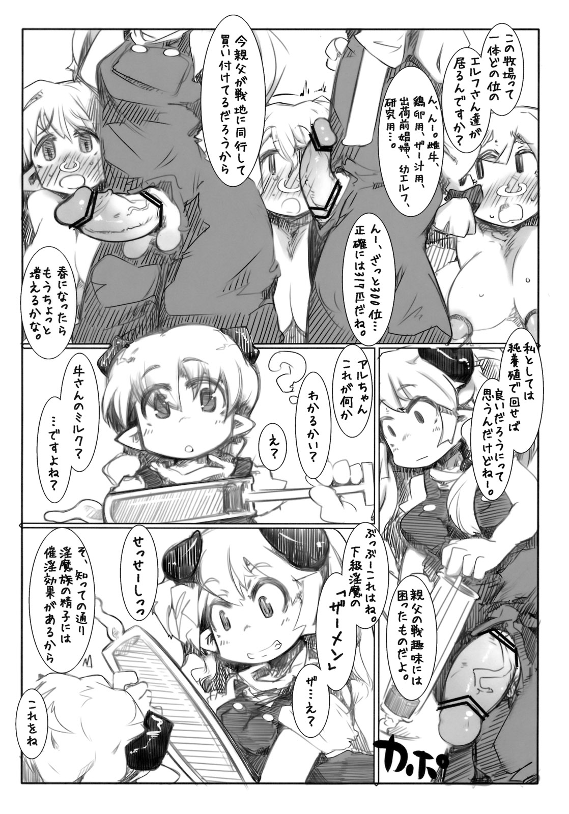 Elf Bokujou - Sakunyuu Hen page 11 full