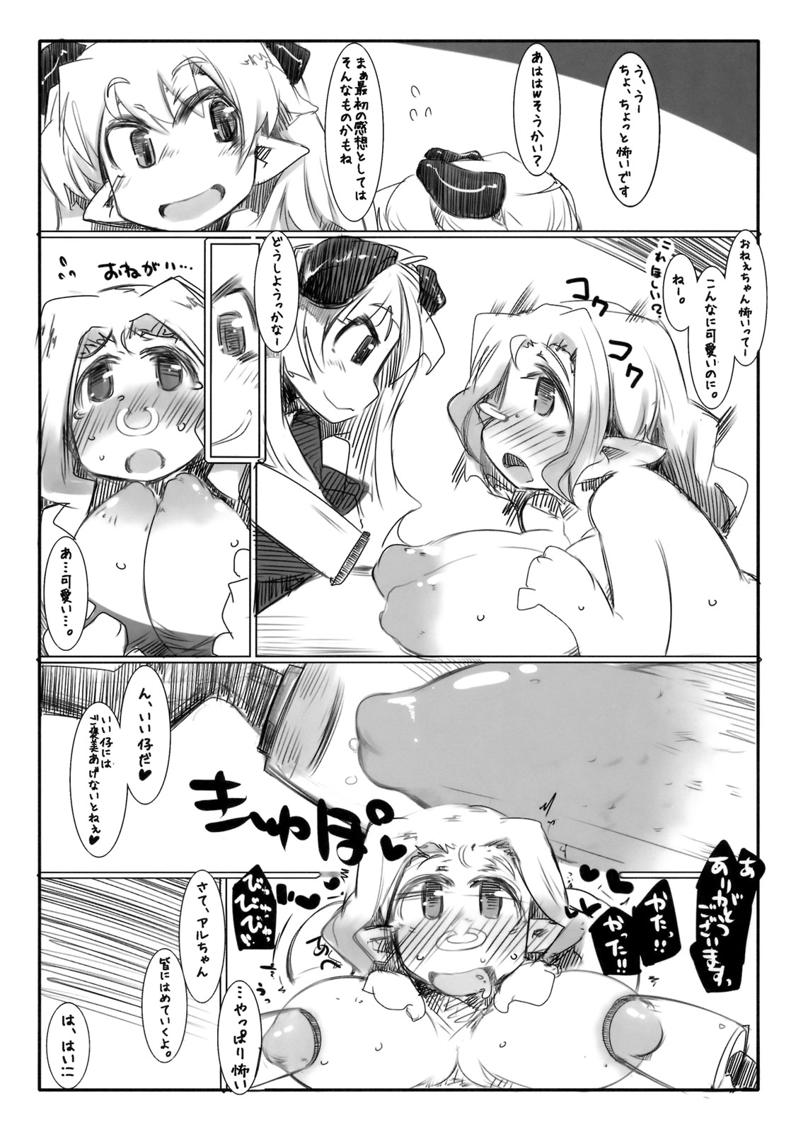 Elf Bokujou - Sakunyuu Hen page 8 full
