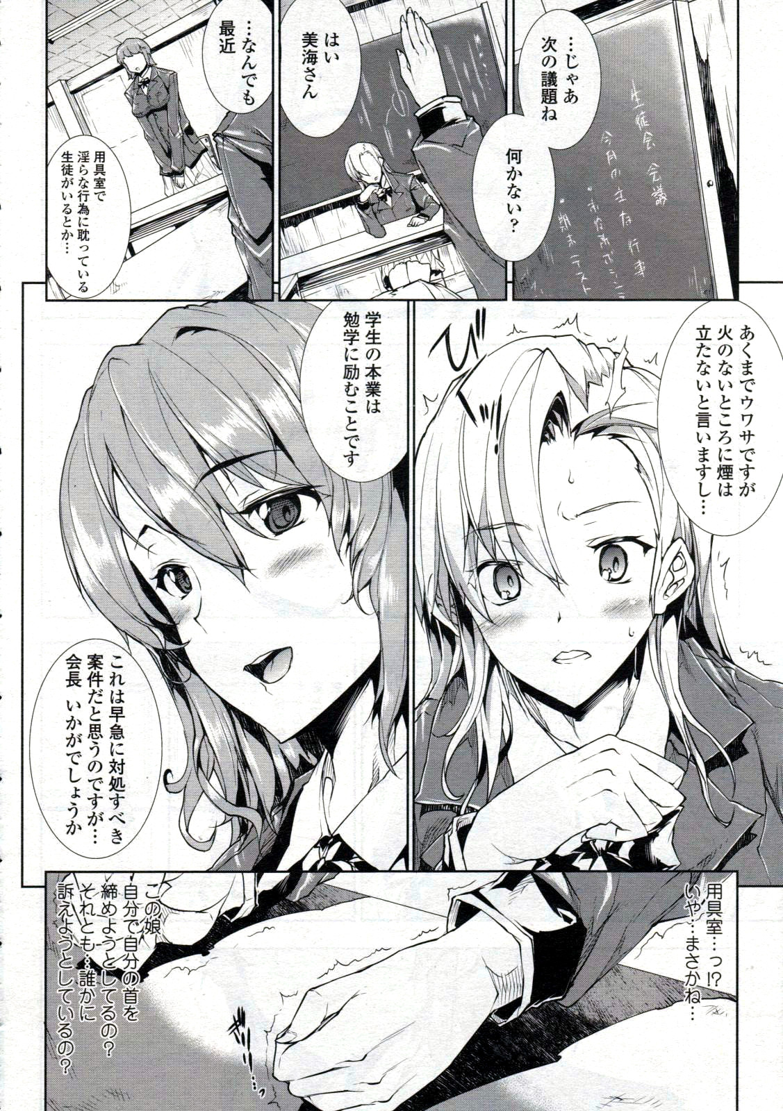 COMIC Tenma 2012-06 page 10 full