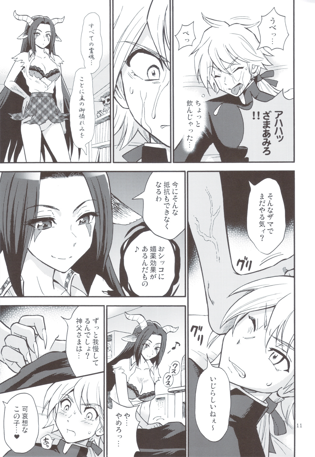 Akumamusume to Shinpu-sama page 10 full