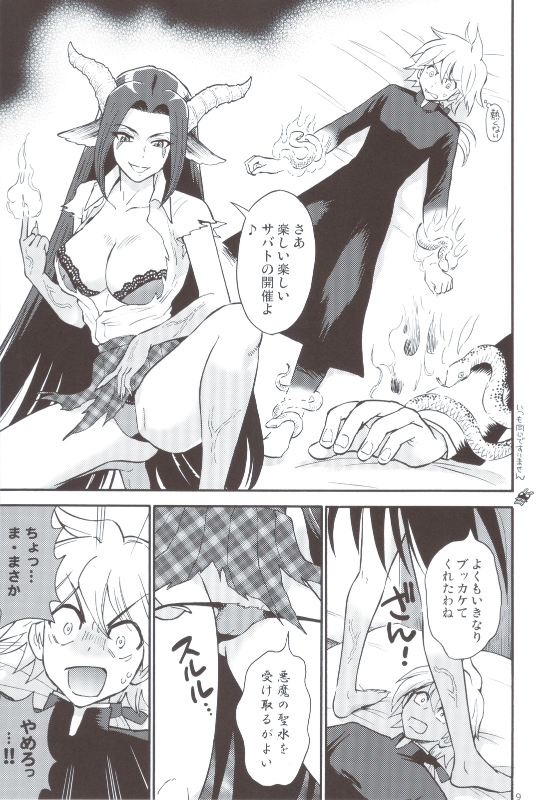 Akumamusume to Shinpu-sama page 8 full