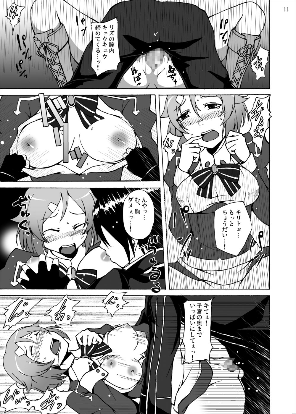 Lisbeth no Ketsui... Kiken na Kusuri o Tsukatte demo Asuna kara Kirito o Ubatte Miseru... page 11 full