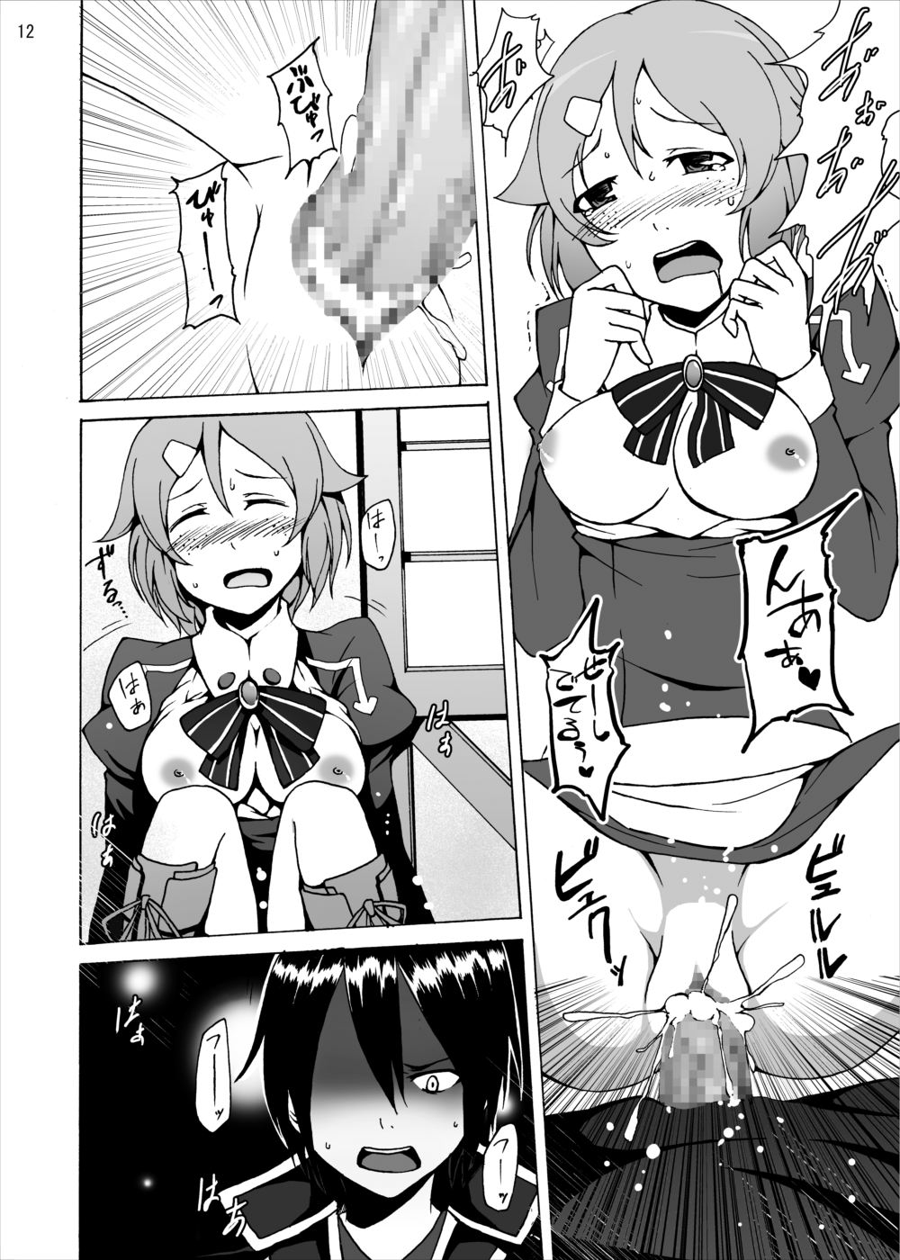 Lisbeth no Ketsui... Kiken na Kusuri o Tsukatte demo Asuna kara Kirito o Ubatte Miseru... page 12 full