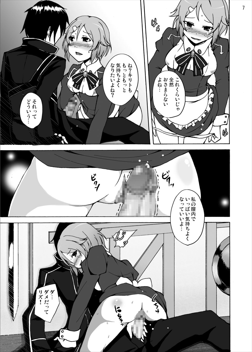 Lisbeth no Ketsui... Kiken na Kusuri o Tsukatte demo Asuna kara Kirito o Ubatte Miseru... page 7 full