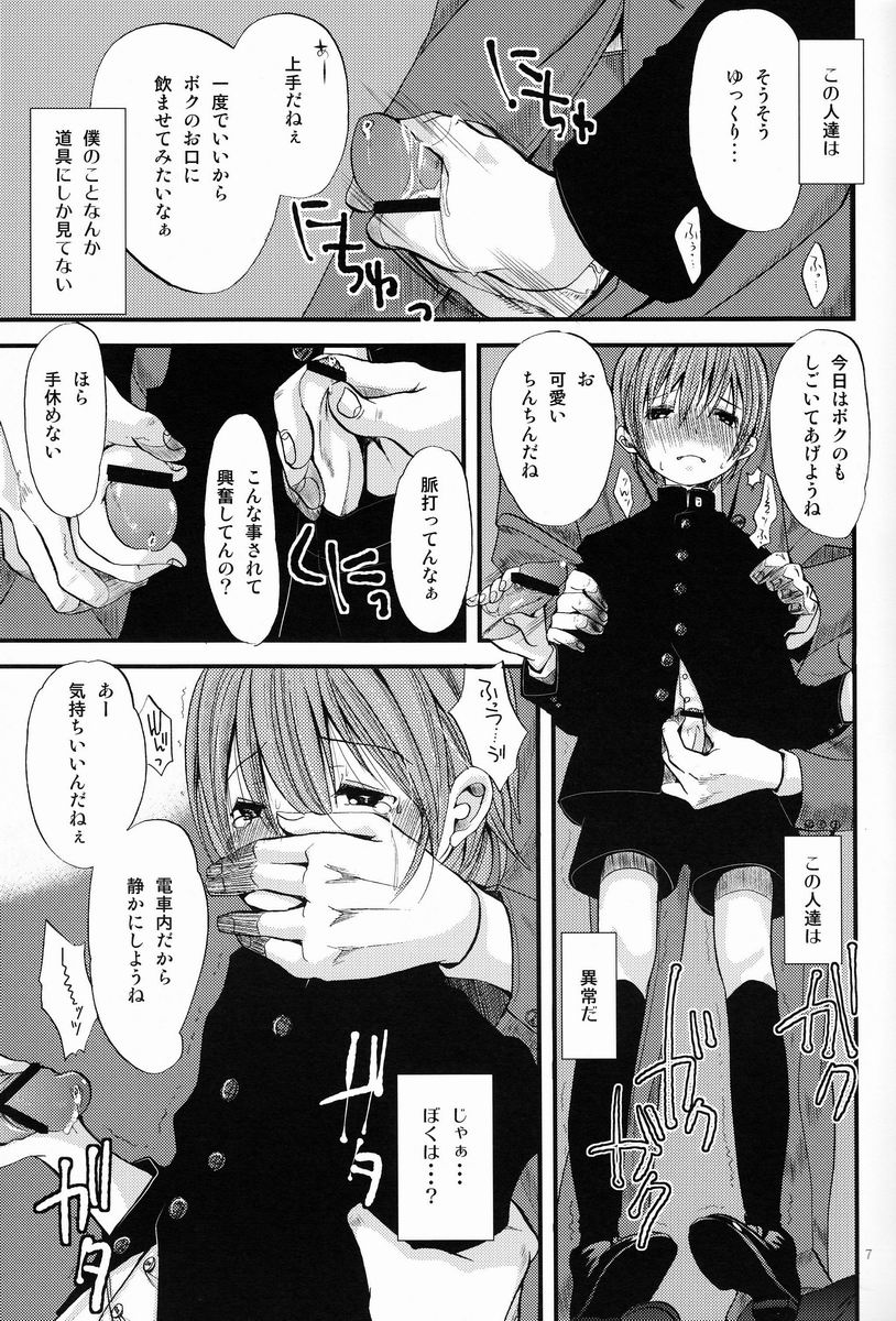 Shounen Zettai Ryouiki page 6 full