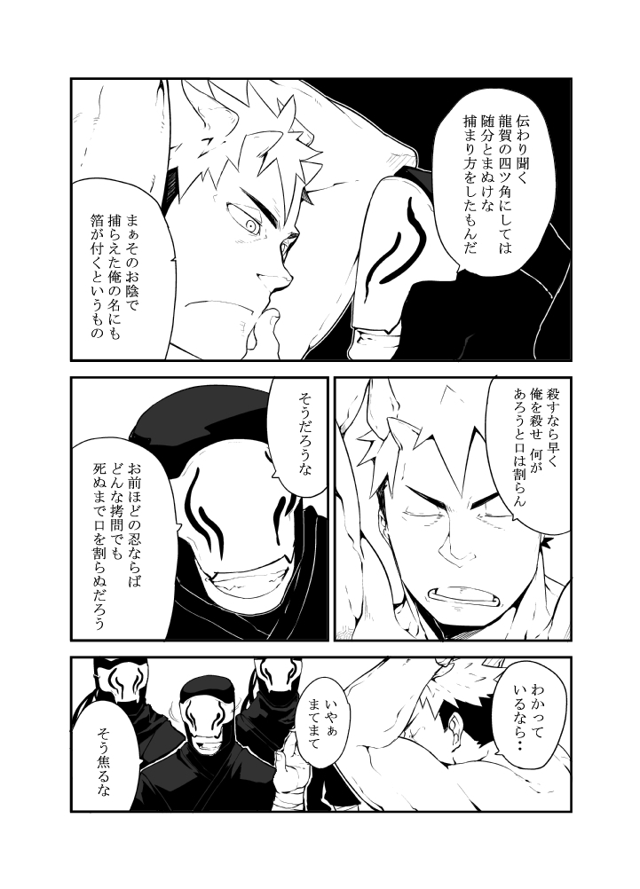Nin Nin! page 5 full