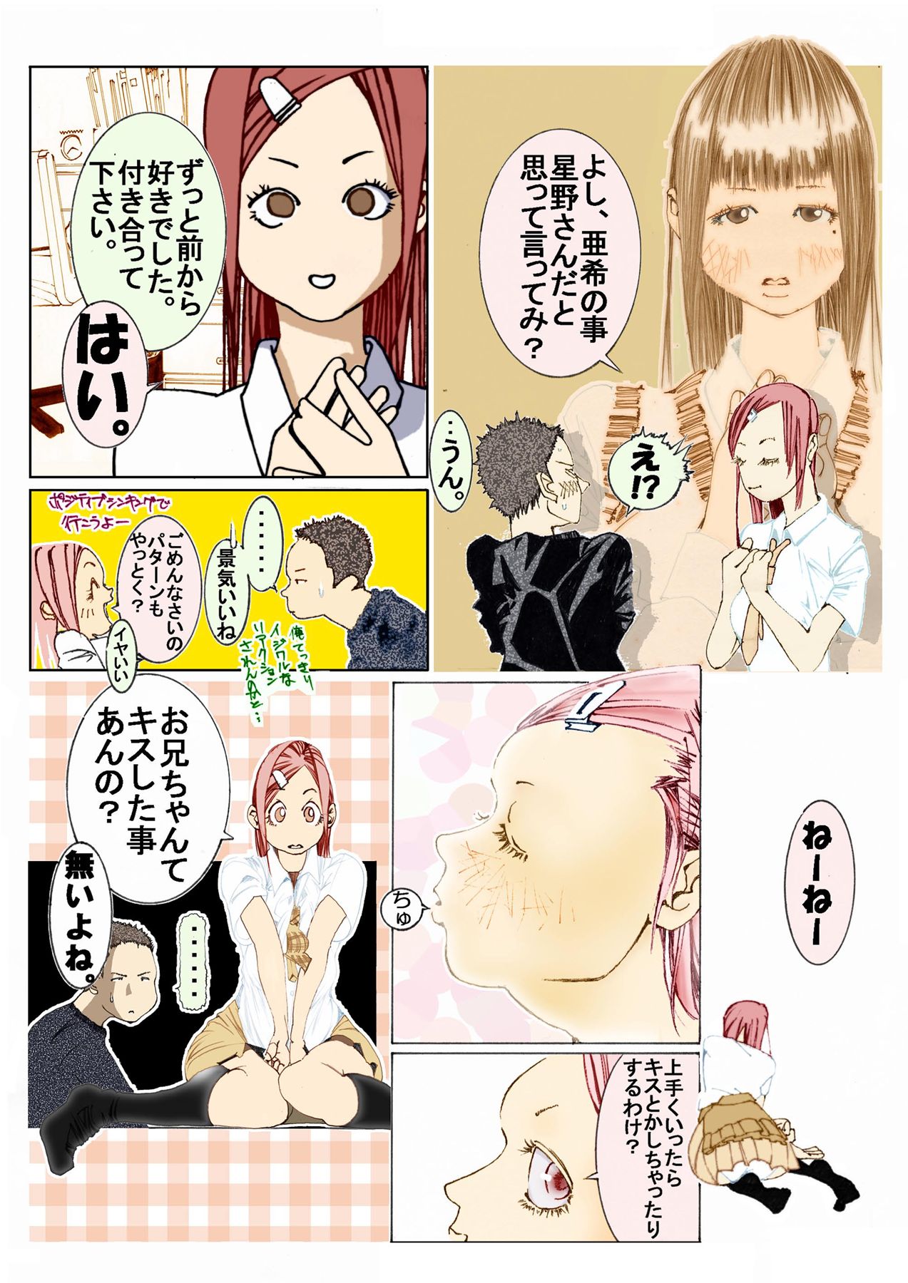 妹んぬ・どんぶりんぐ page 4 full