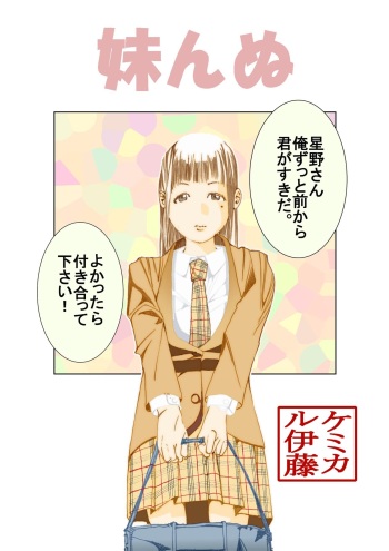 [ケミカル伊藤] 妹んぬ・どんぶりんぐ cover