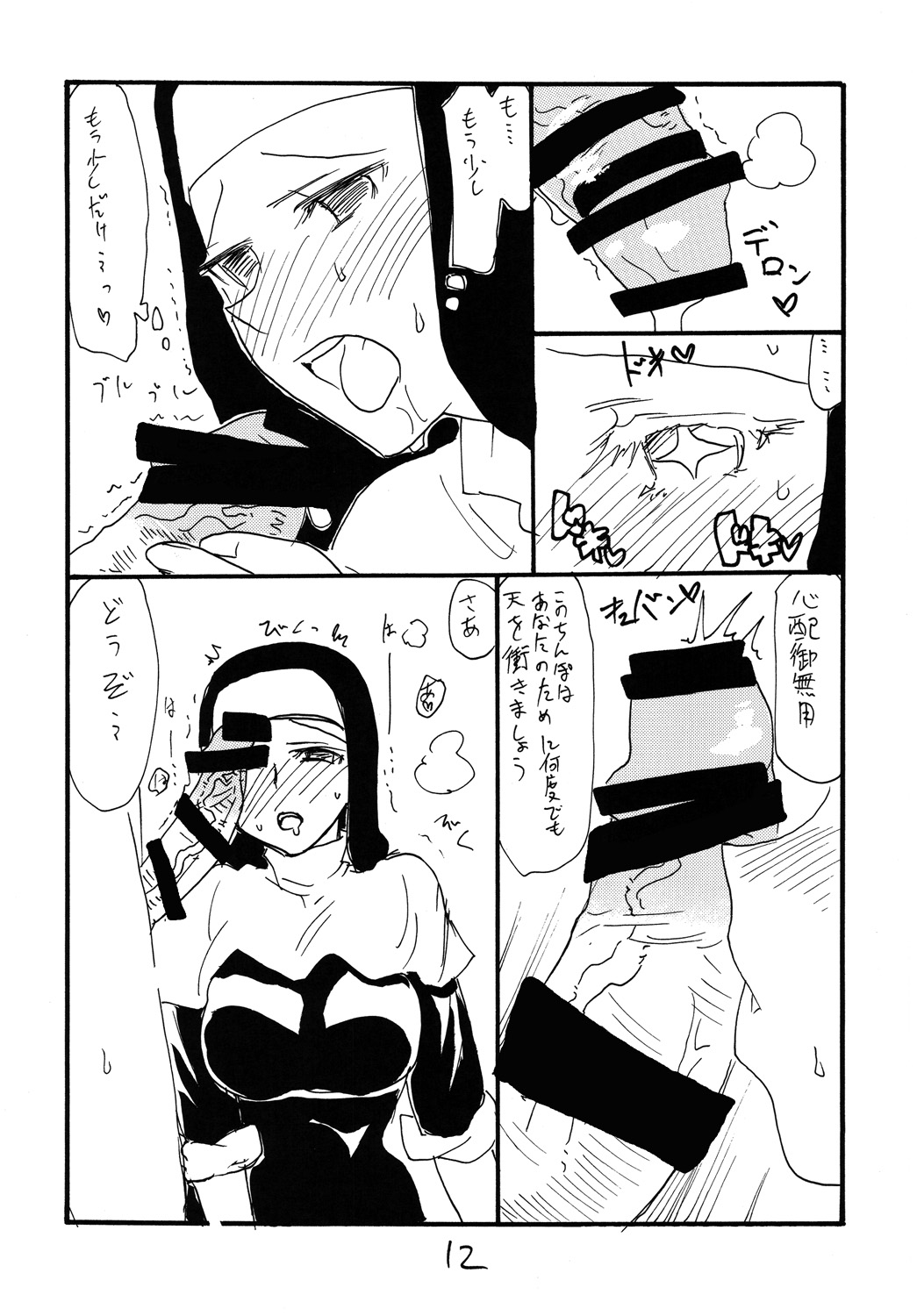Utagau Koto wo Shiranai Hito page 11 full