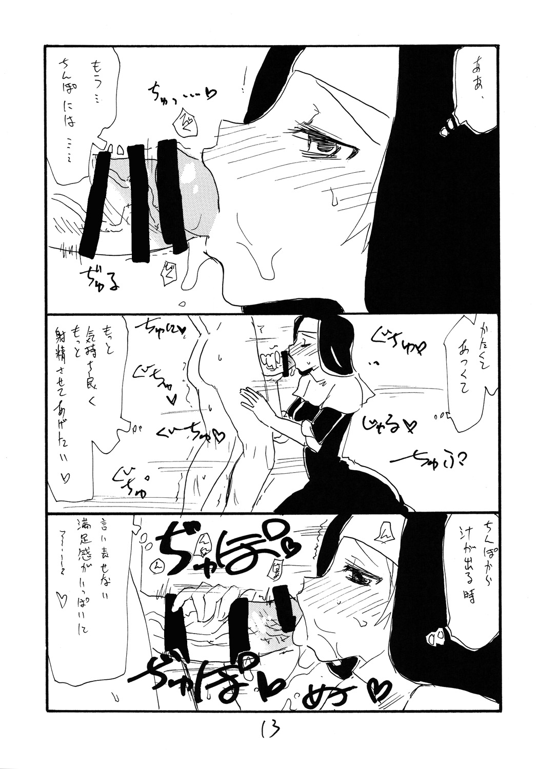 Utagau Koto wo Shiranai Hito page 12 full