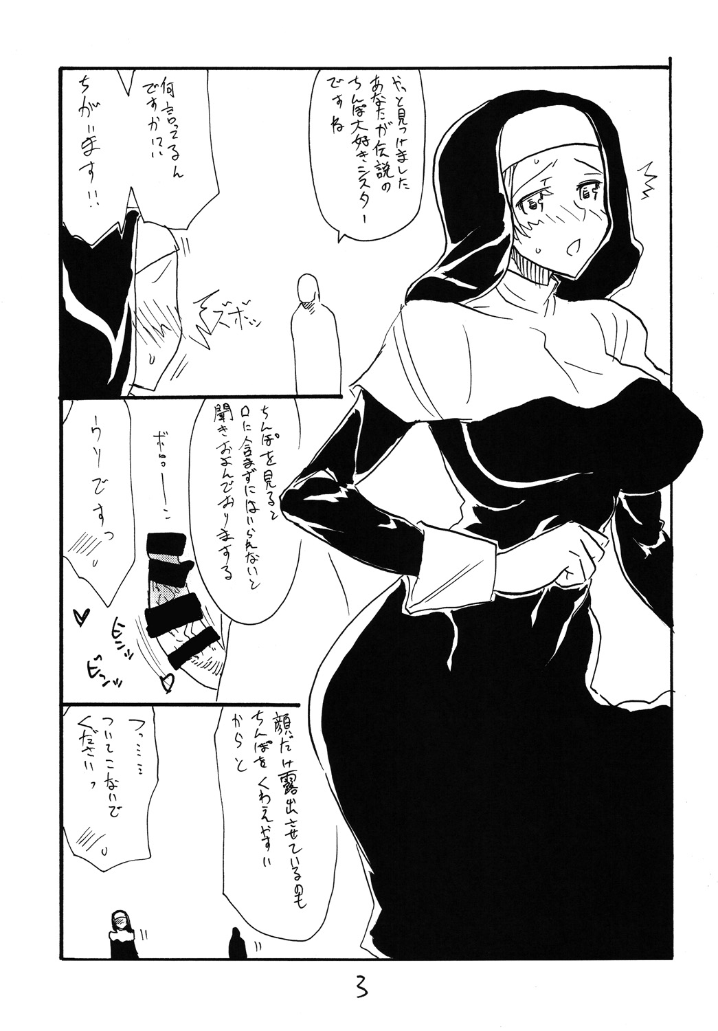 Utagau Koto wo Shiranai Hito page 2 full